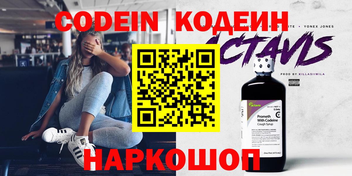 Codein Purple Drank Гуково