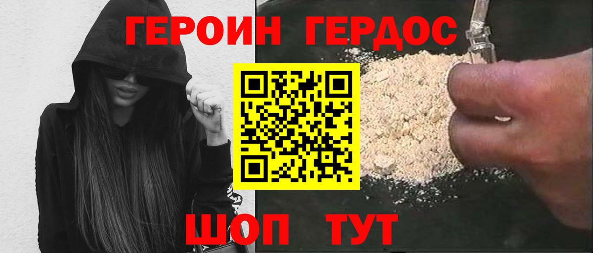 ГЕРОИН белый Гуково