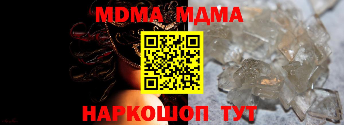 МДМА crystal  Вход с VPN  МДМА молли  MDMA  Гуково 