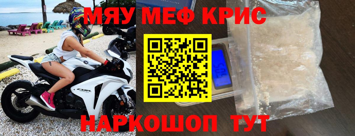 МЯУ-МЯУ  МЯУ-МЯУ кристаллы  Вход с VPN  МЕФ мука  Гуково 