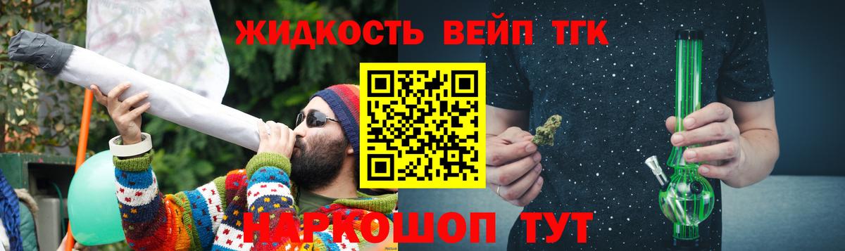 Гуково  ТГК жижа  ТГК вейп с тгк  Вход с VPN 